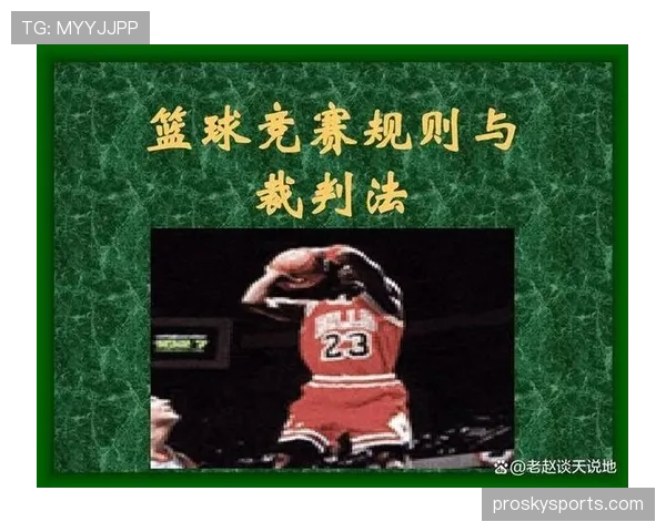 掌握篮球加时赛球权规则，明确攻防转换关键点